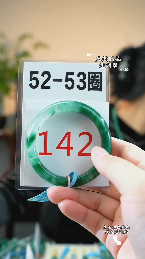 未镶嵌手镯石英质玉（非洲翠）52