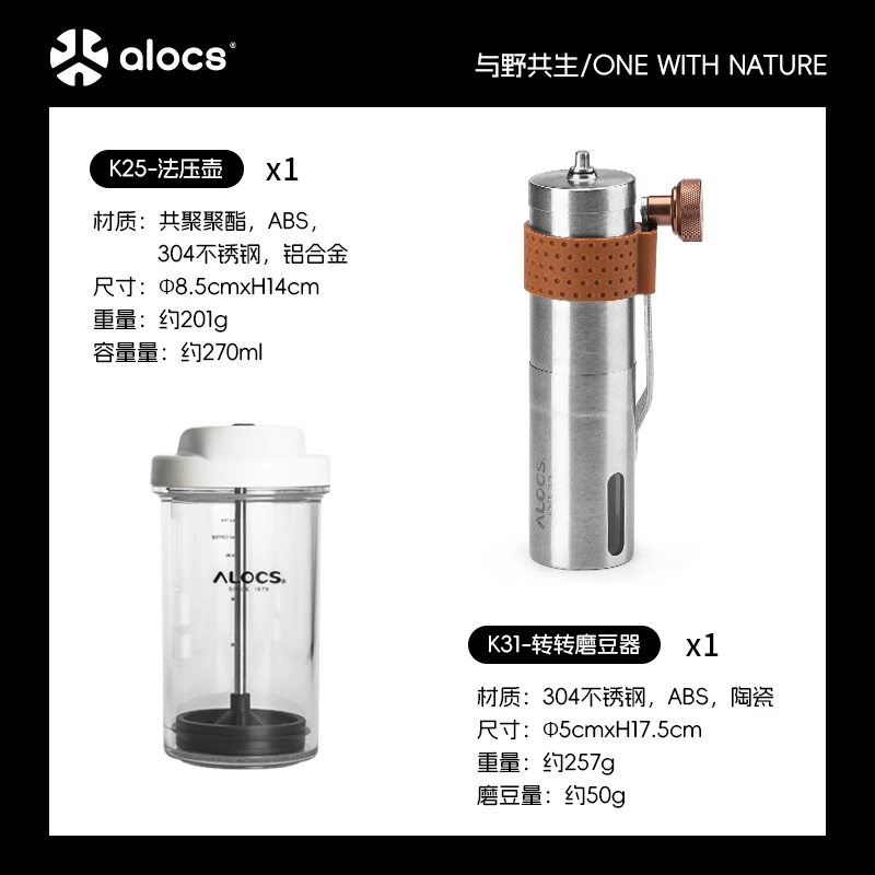 Alocs/爱路客爱路客户外便携创意法压壶+转转磨豆机家用手摇现磨