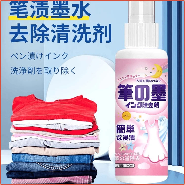衣服笔渍去除剂校服衬衫裤子强力去除污除渍中性笔圆珠笔渍清洁剂