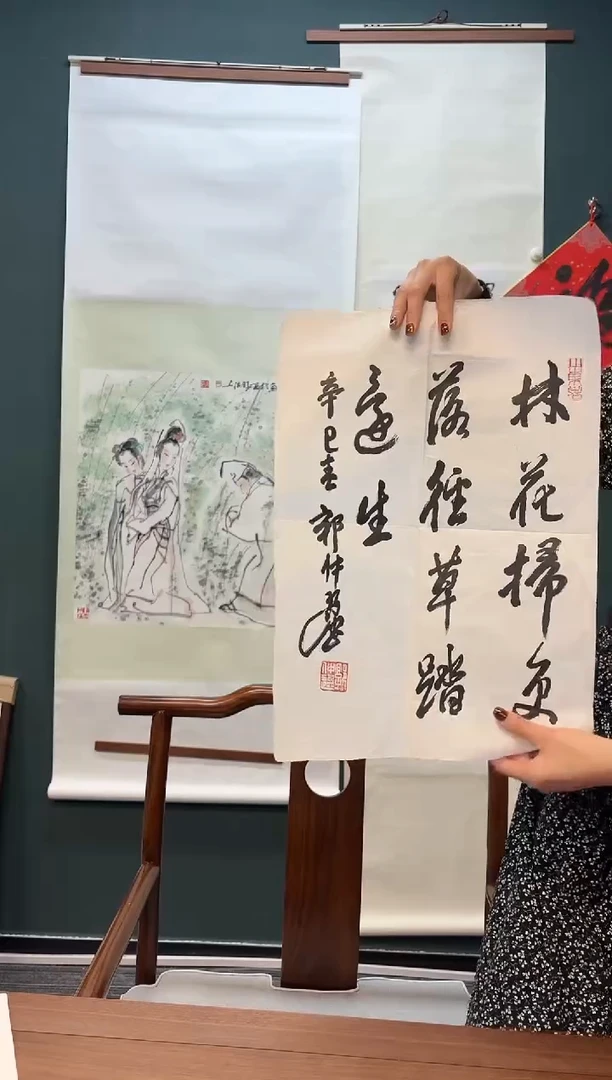 【闪购商品】书法郭老师 林花扫更落
