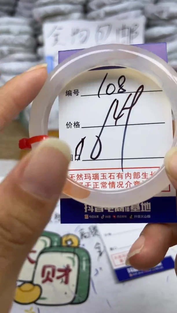 手镯玛瑙/玉髓未镶嵌108
