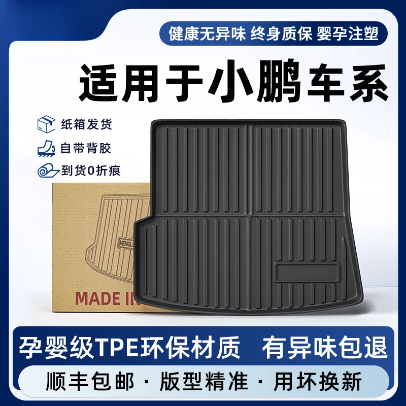 适用小鹏MONA M03/p7/p7+/g6/g7/g9/x9汽车TPE尾箱垫后备箱垫用品