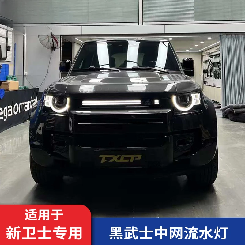 适用20-25款路虎卫士发光中网流水灯日行灯90/110/130饰条灯改装