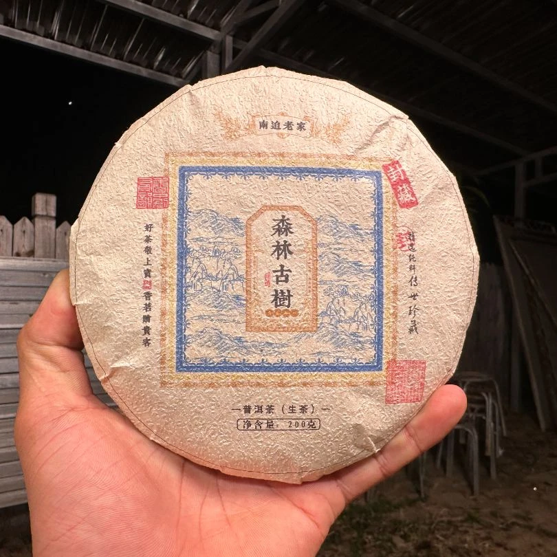 (CN509)CWL/2024年春/冰岛南迫森林古树/普洱生茶/200g饼