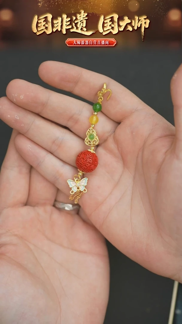 非遗技艺 15mm雕漆云纹单珠小蝴蝶