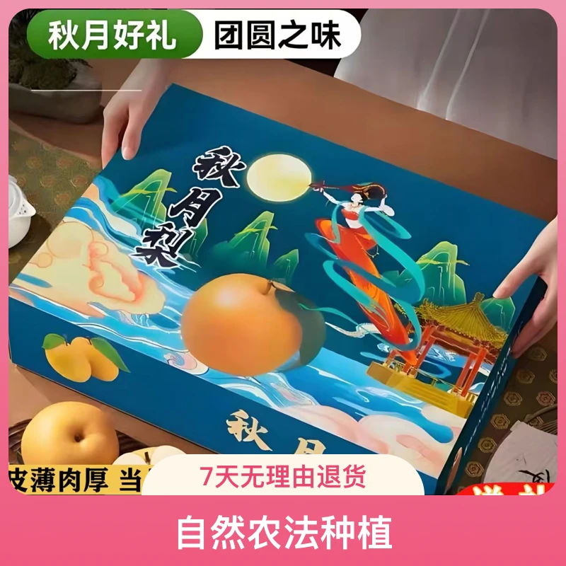 熊熊鲜果礼盒装山东莱阳秋月梨脆甜多汁细嫩化渣新鲜采摘应季水果