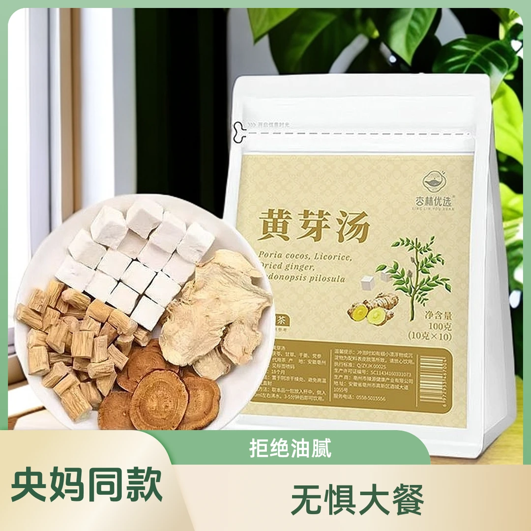 【央妈推荐黄芽汤】代茶饮甘草党参茯苓干姜组合茶独立三角包养生茶