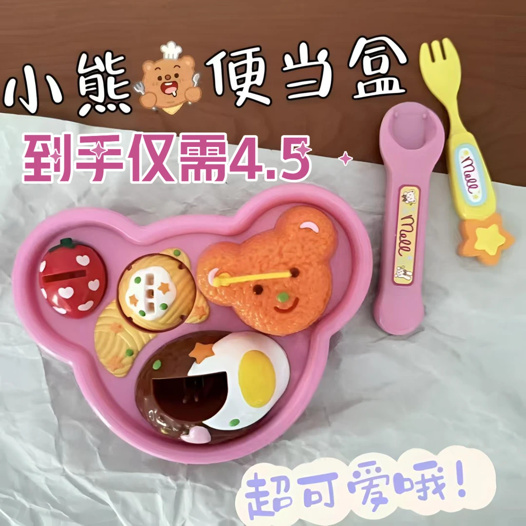 创意爆款小熊便当盒过家家投喂玩具全套礼物咪露同款布丁喂食玩具