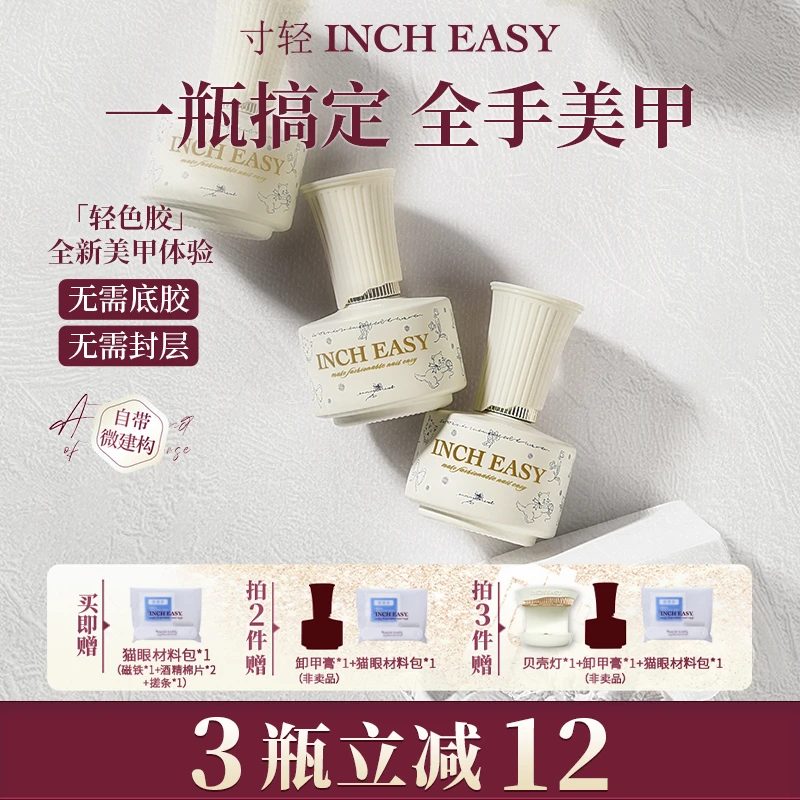 【聚光灯A2】寸轻猫眼五合一轻色胶新款裸色指甲油胶底胶封层美甲胶