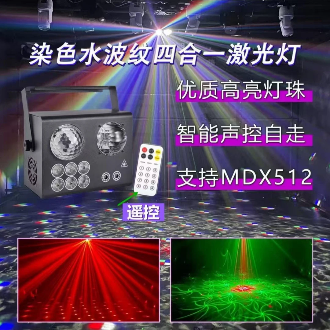 水波纹染色四合一闪光灯KTV酒吧氛围灯声控激光灯染色舞台灯光
