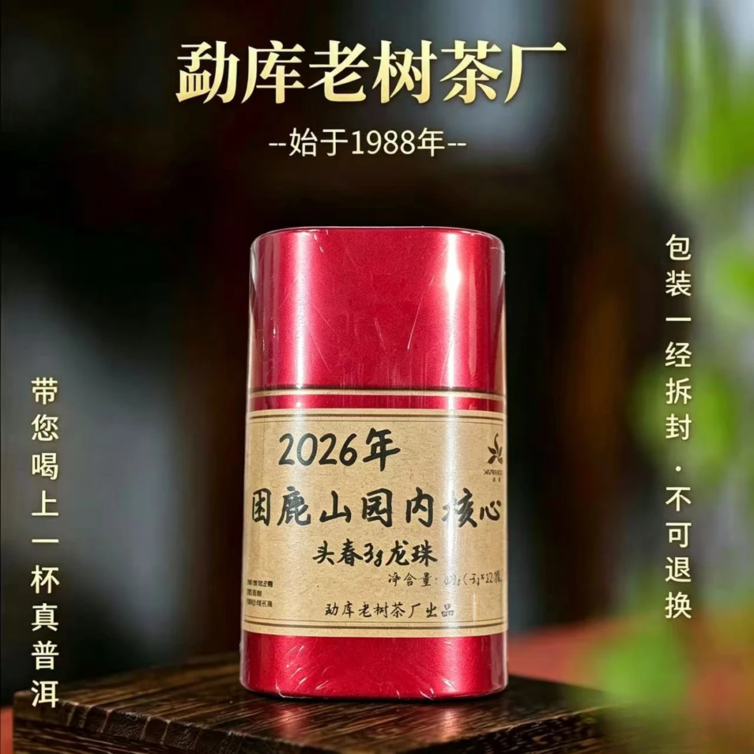 879D//2026年困鹿山龙珠3g*20颗