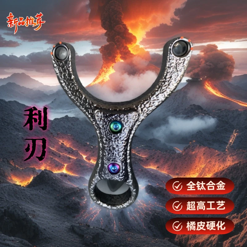 新款利刃单卡玩具参瞄户外竞技专业户外钛合金玩具钛合金弹弓