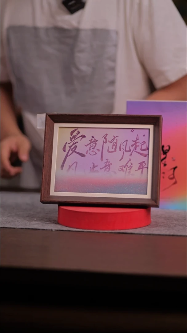 国画877-8寸 流沙 手写 爱