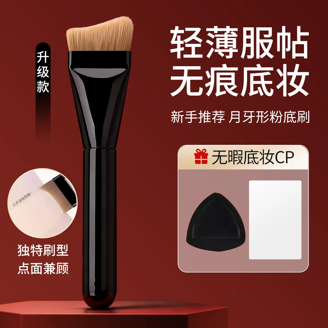 月牙型化妆刷、不吃粉无痕刷子化妆刷服帖新手推荐