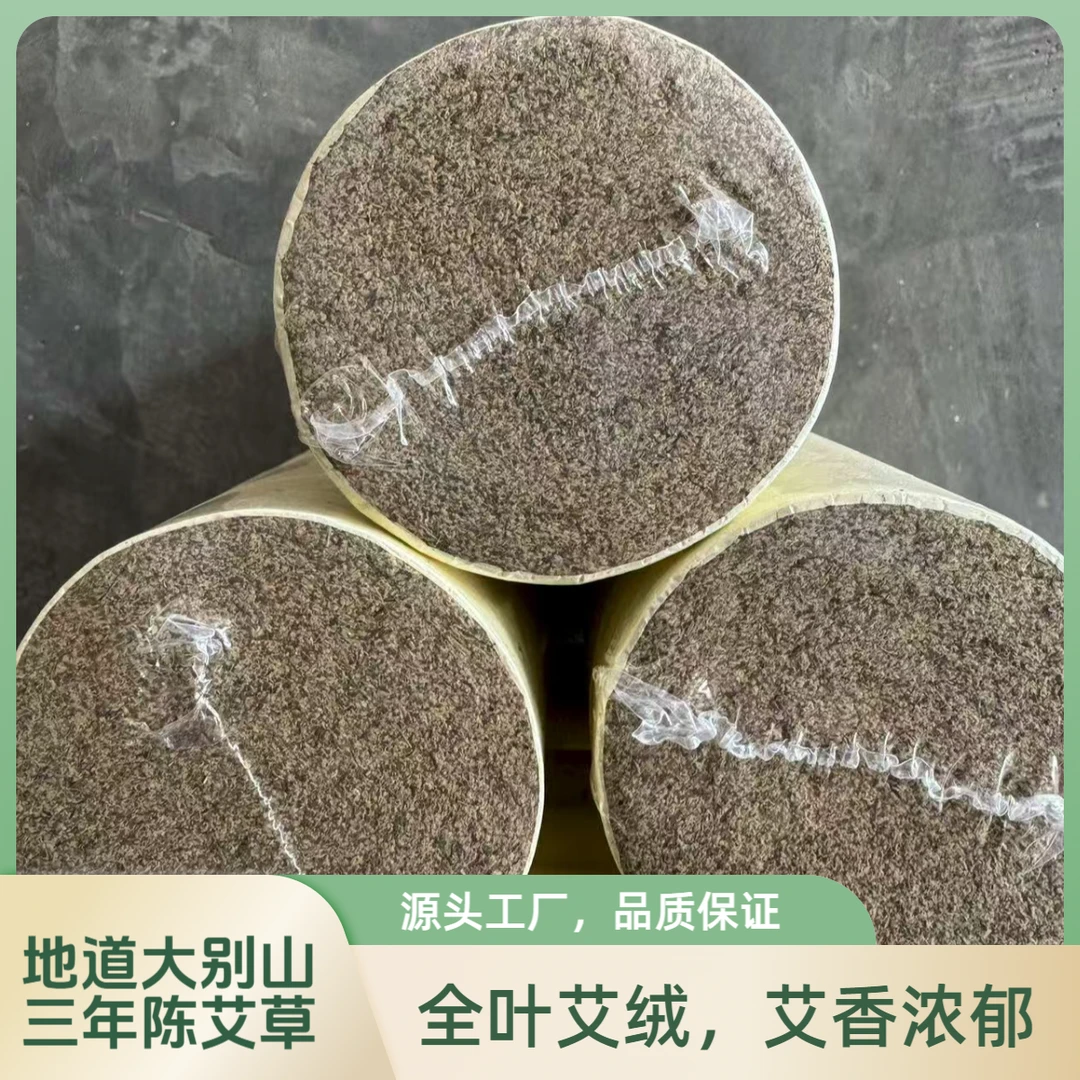 【新盛艾草】源头工厂足三年陈纯艾绒,7.0*20精品艾条