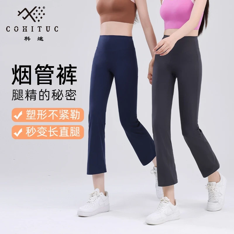 【现】COHITUC/科途八分烟管裤高腰显瘦显高运动健身裤女防晒5124
