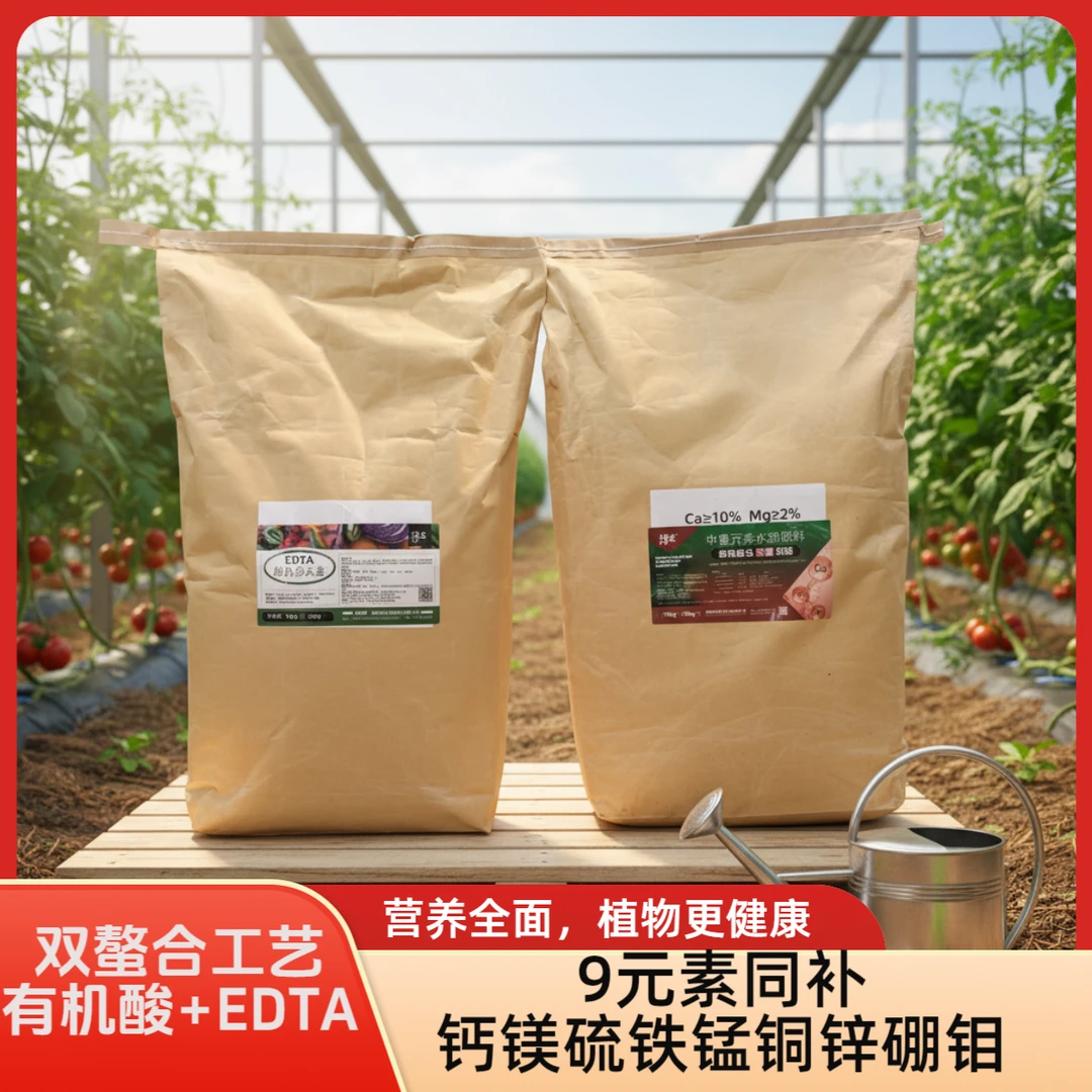 双螯合工艺中微量元素水溶肥套餐螯合9元素全水溶冲施滴灌叶面肥