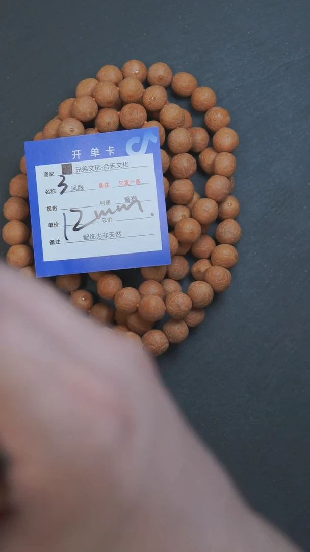 凤眼菩提手串3号链接