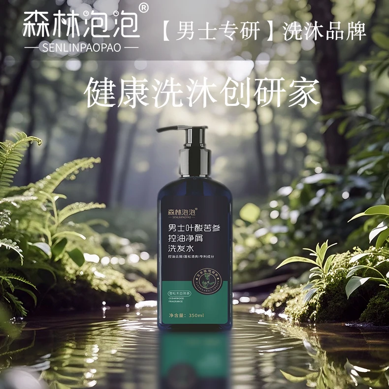 森林泡泡男士叶酸苦参控油净屑洗发水  男士洗发水 控油 去屑