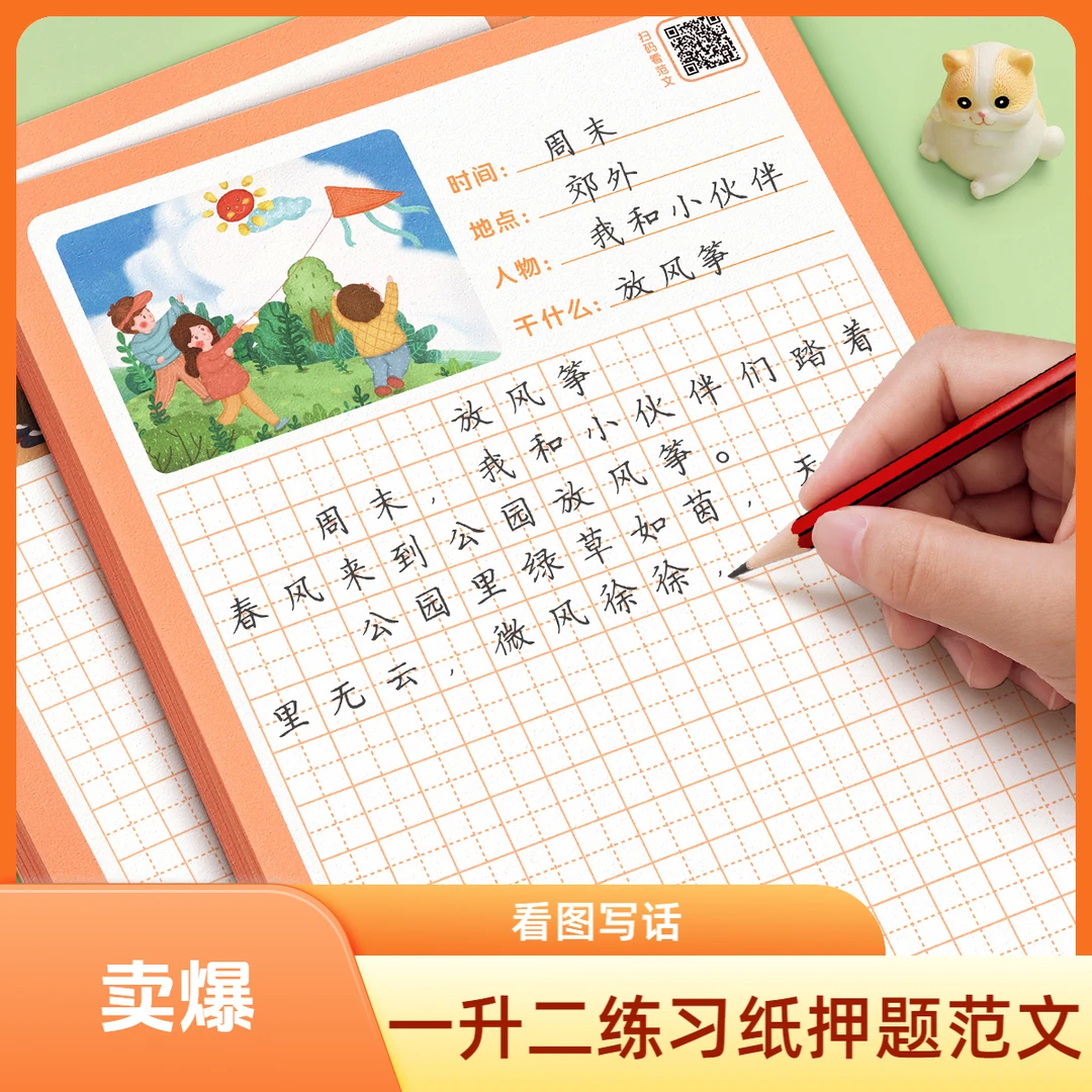 看图写话一二年级练字帖小学字帖上下册范文大全一升二练字字帖