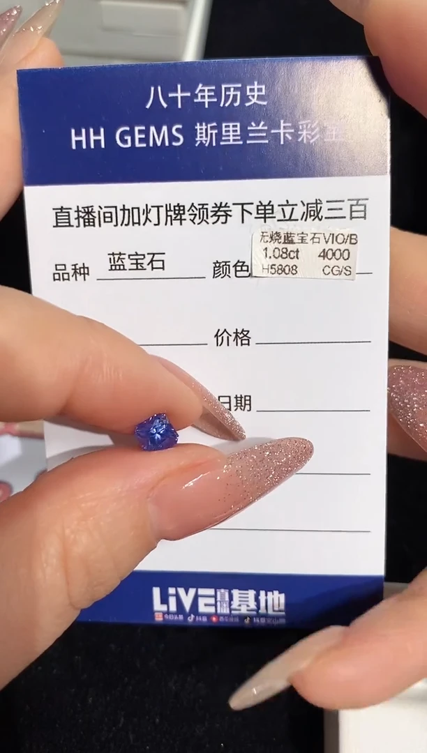 【闪购商品】蓝宝石裸石未镶嵌1.08ct H5808 CG/S