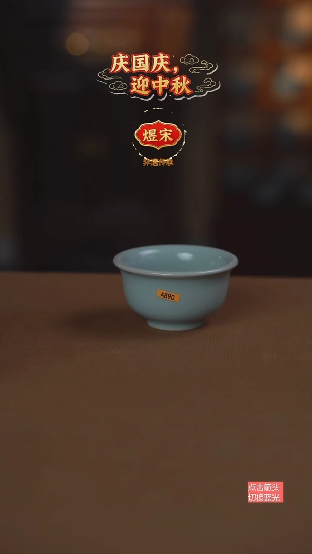 A890号压手杯.....