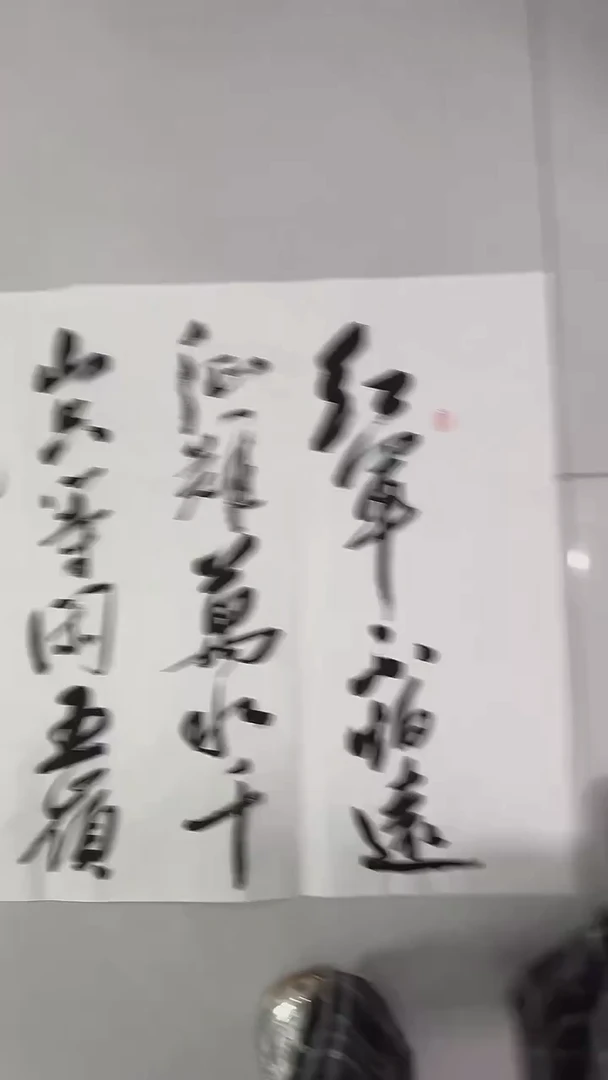 书法吕老师书法作品