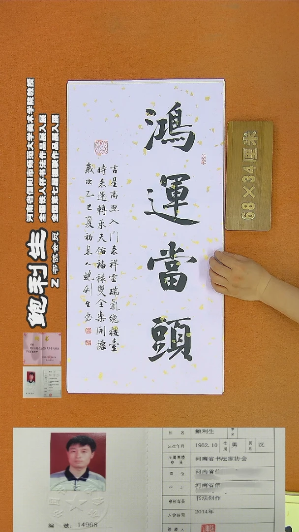 书法90鲍利生书法作品
