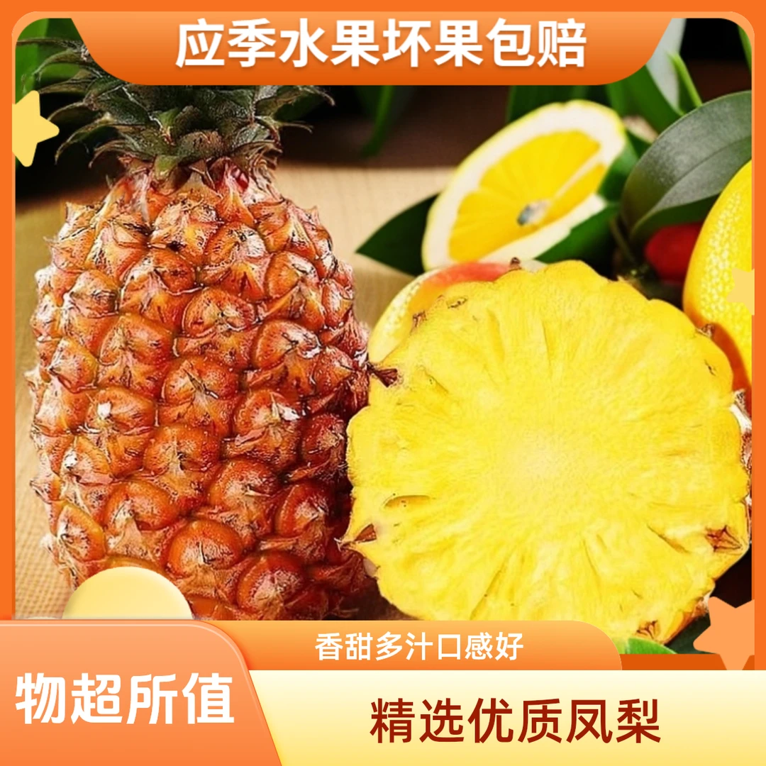 【海南直发】海南金钻凤梨热带应季水果现摘现发老少皆宜坏果包赔