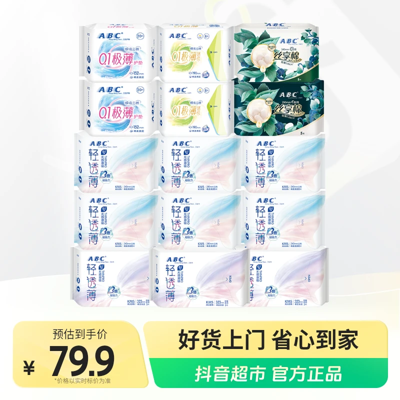 ABC卫生巾KMS清凉舒爽日用夜用护垫13包123片棉柔透气0.1轻透薄