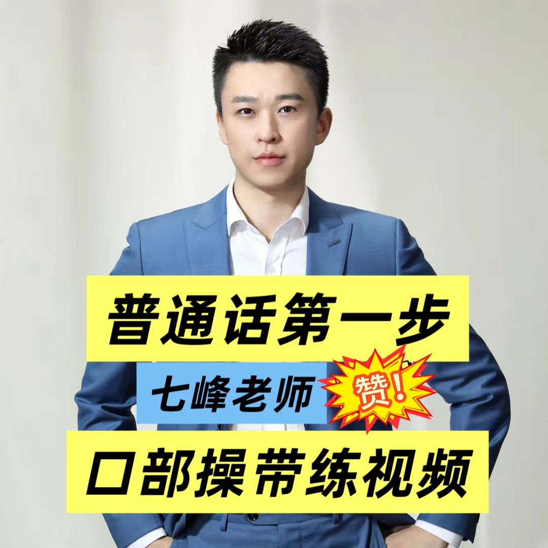 七峰口部操带练视频（含自制10分钟跟练音乐）（留意短信解锁课程）