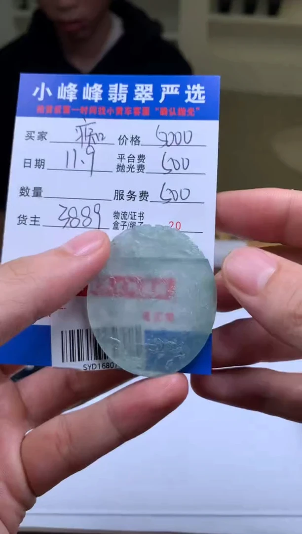 未镶嵌定制翡翠痴****痴SYD168075