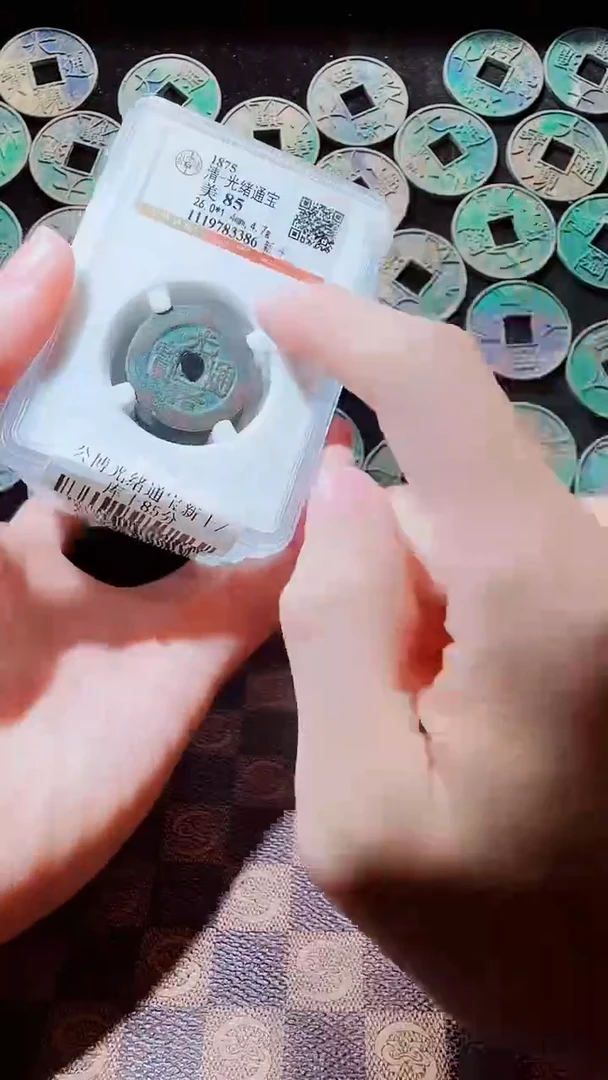 铜A700星公博光绪通宝新十85分