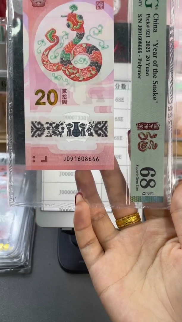 塑料蛇钞倒置PMG68分尾666