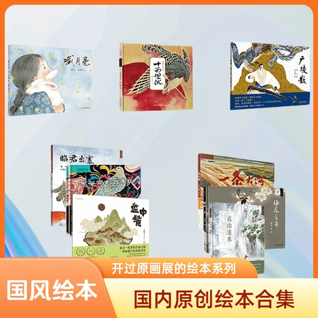 【新书-九神鹿绘本馆】（合集可选）3-8岁原创绘本