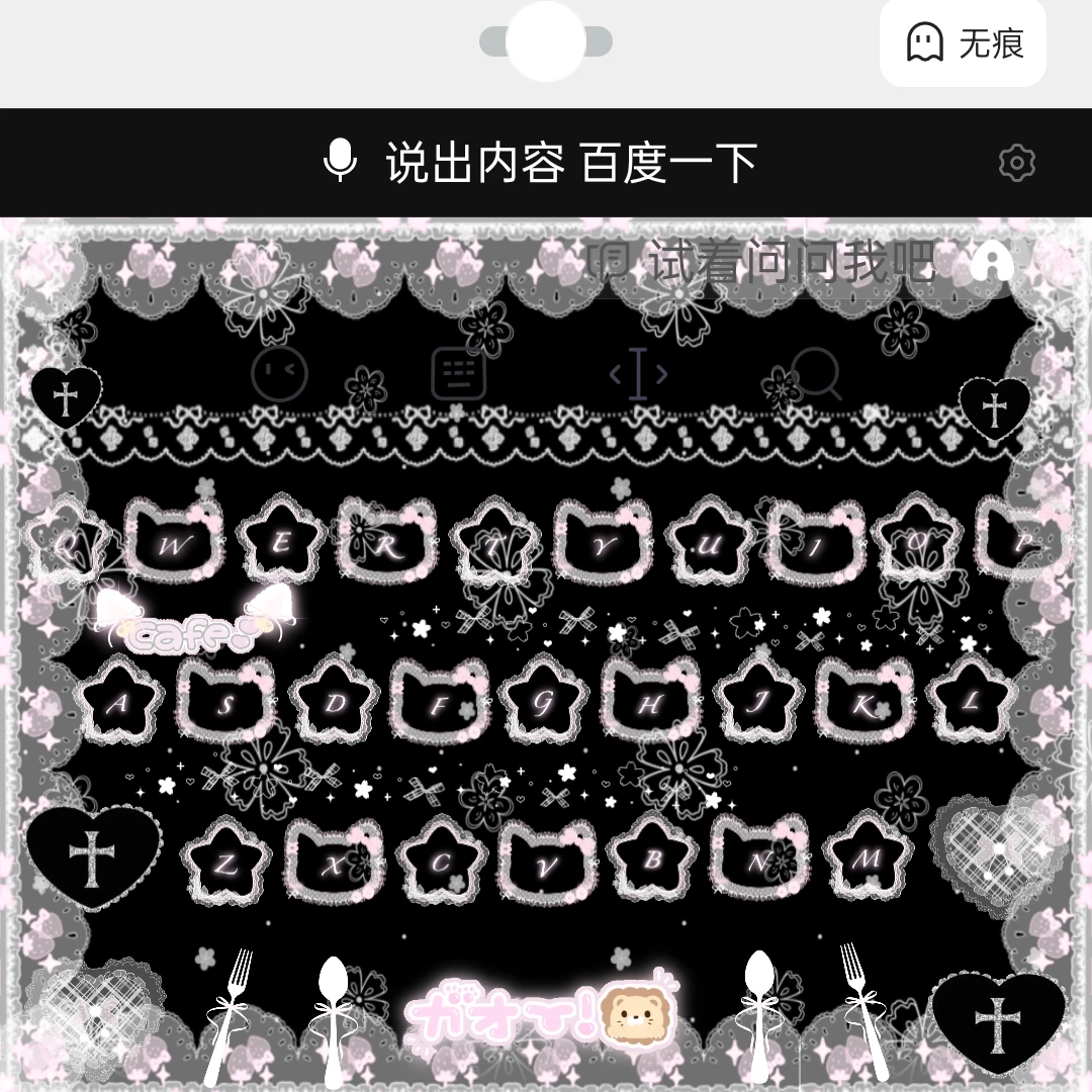 【蕾丝痛恋】/ios苹果安卓/百度输入法皮肤可爱苹果键盘单色素材包