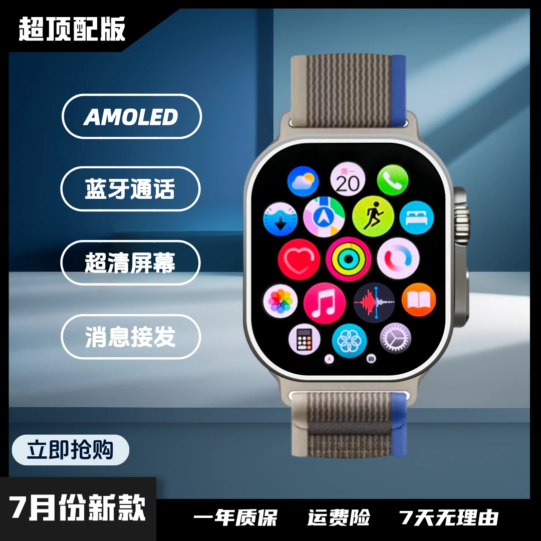【7月新款】智能手表Ultra听歌录音接打电话收发消息看小说导航A