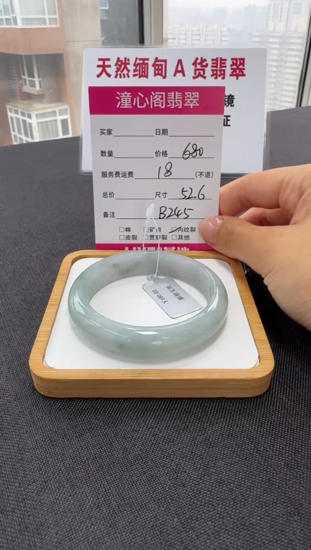 未镶嵌手镯翡翠52.6圈口 编码 B245