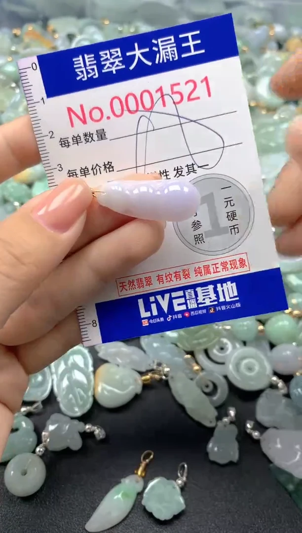 颈饰未镶嵌翡翠1521