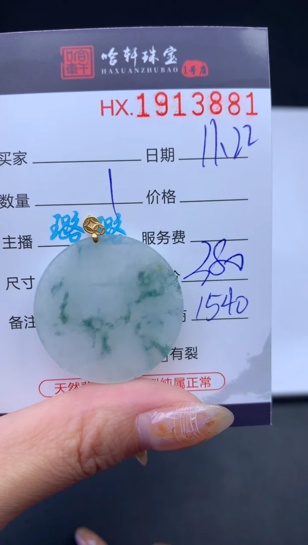 未镶嵌挂件翡翠哈轩 挂件1