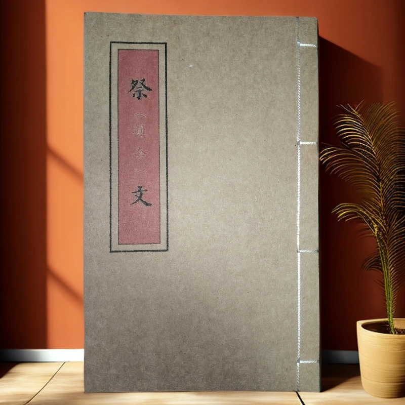 祭通套文， 手工线装，防水皮纸，民俗传统文化创意笔记本