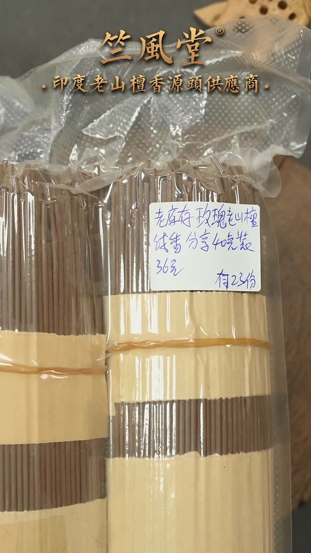檀香木其他老库存玫瑰花香线香40克装