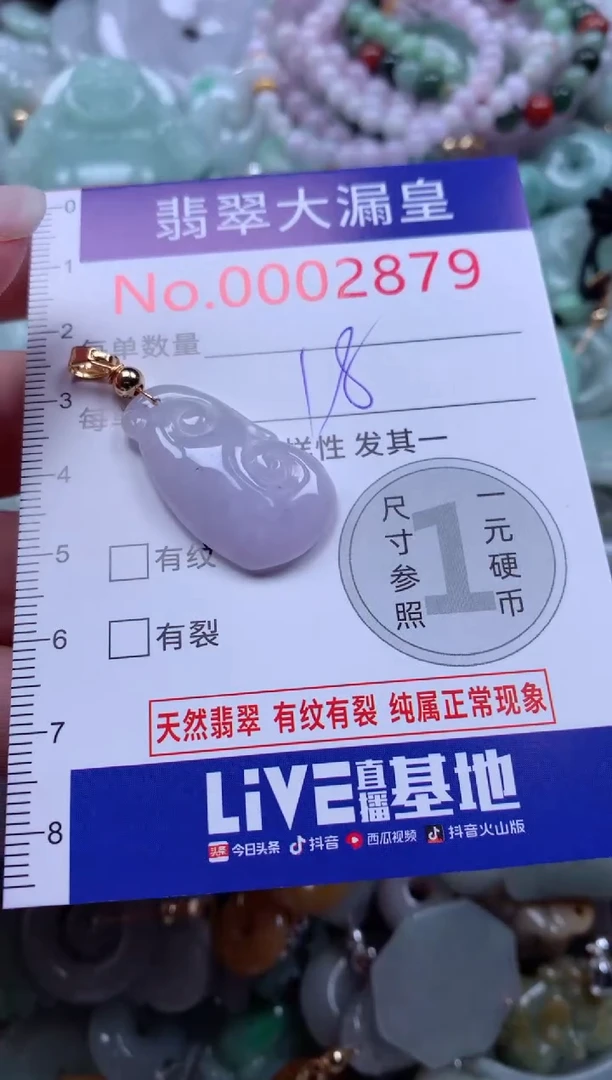 翡翠未镶嵌吊坠(不含链)2879