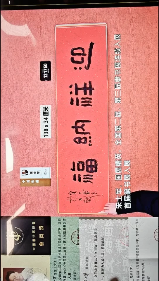 书法128    宋老师书法作品