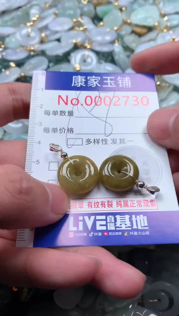 【闪购商品】翡翠吊坠(不含链)未镶嵌2730