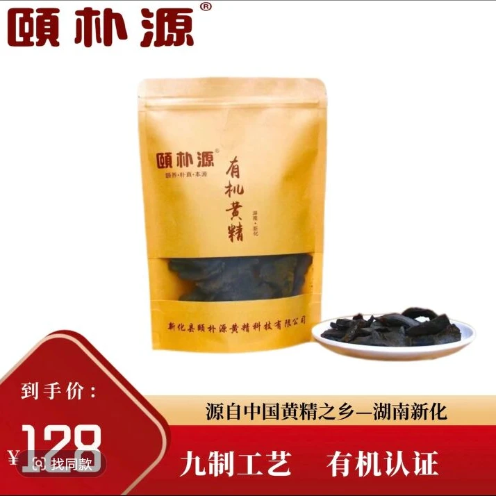 颐朴源九制有机茶饮片 新化特产