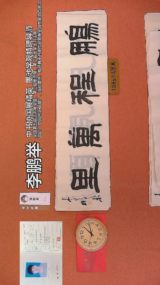 【闪购商品】书法13     李鹏举老师书法作品