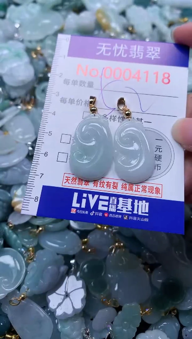 颈饰未镶嵌翡翠4118