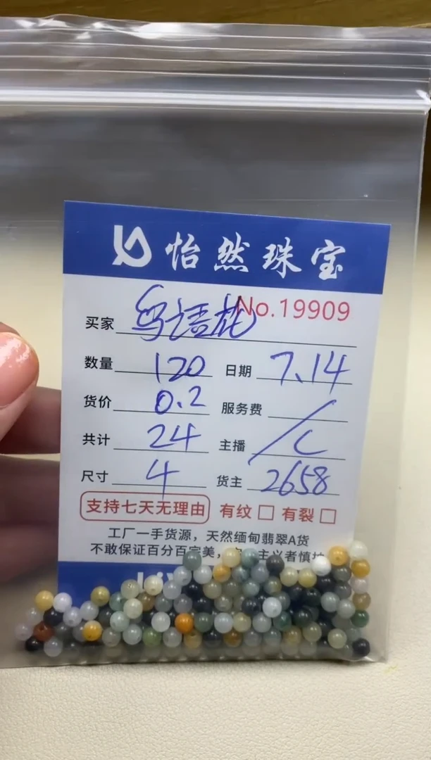 未镶嵌手串翡翠鸟**香单：19909