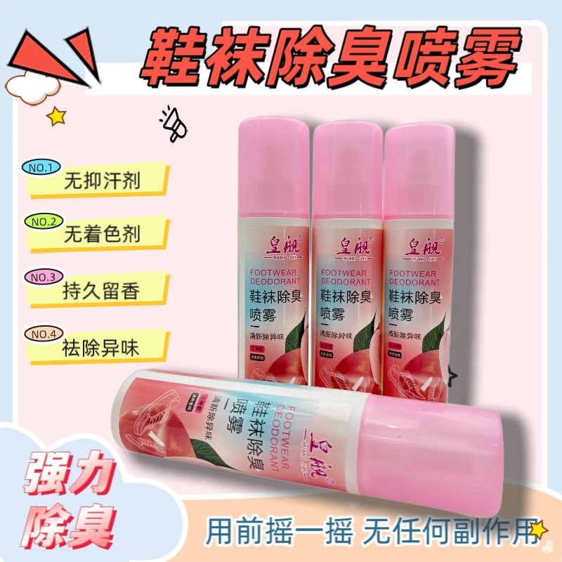 皇舰鞋袜除臭喷雾180ml持久留香除菌除臭喷雾强力除臭喷雾清爽香